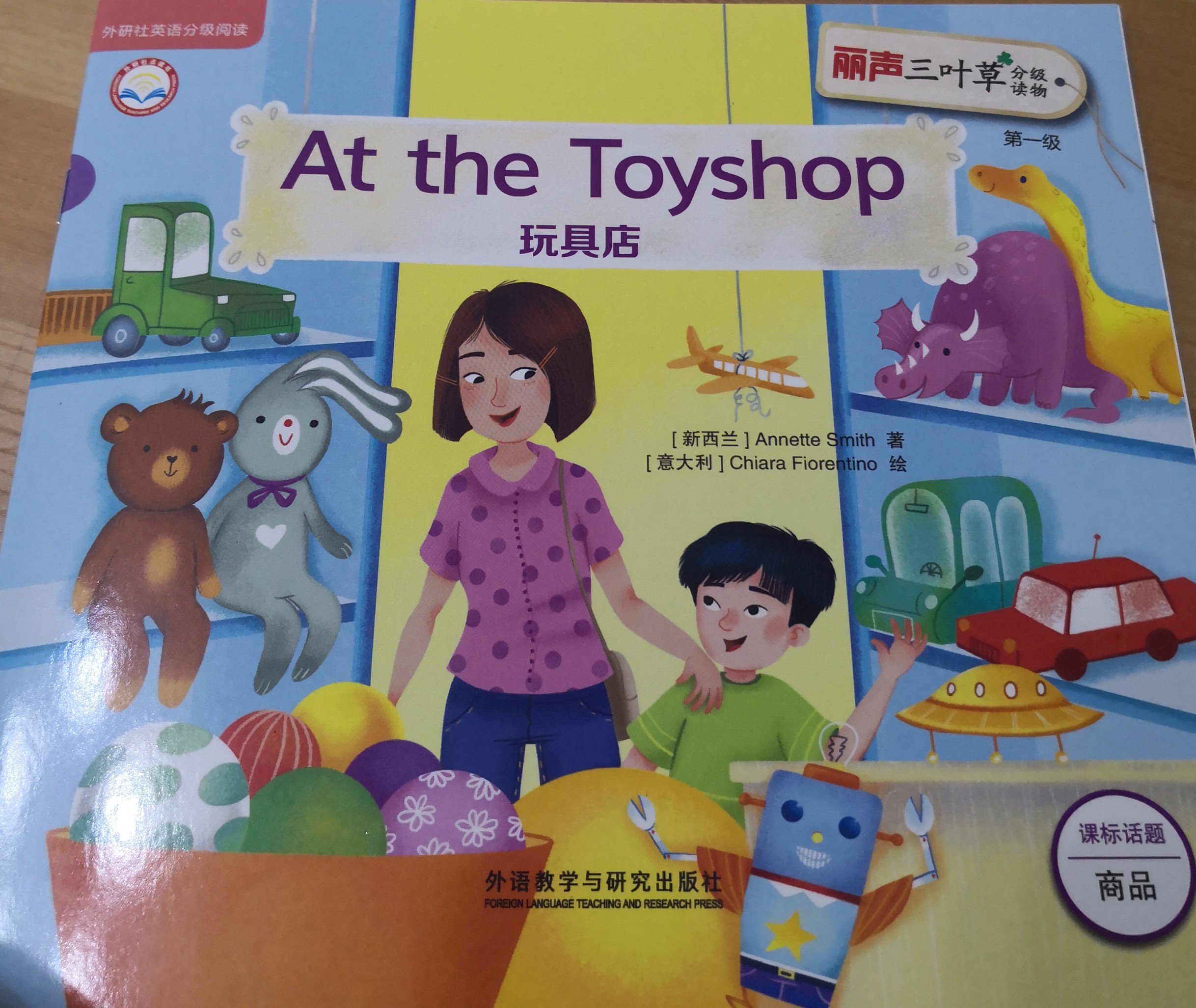 麗聲三葉草分級讀物第一級At the toyshop