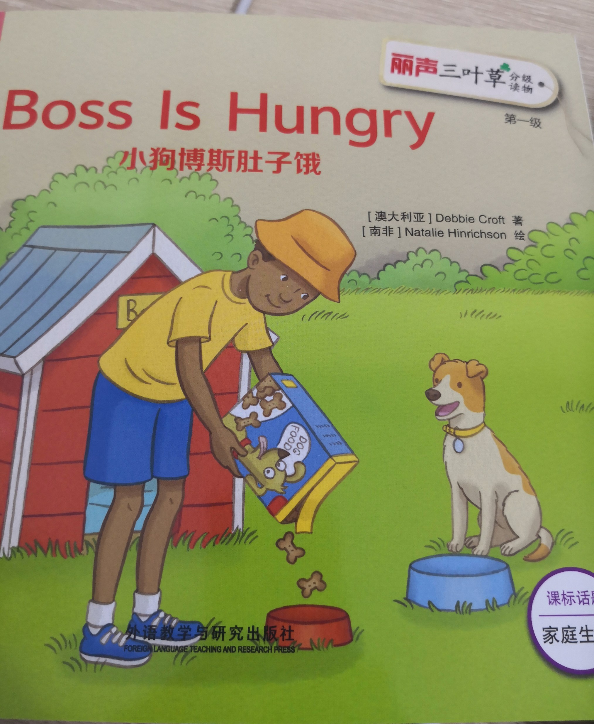 麗聲三葉草分級讀物第一級 Boss is Hungry