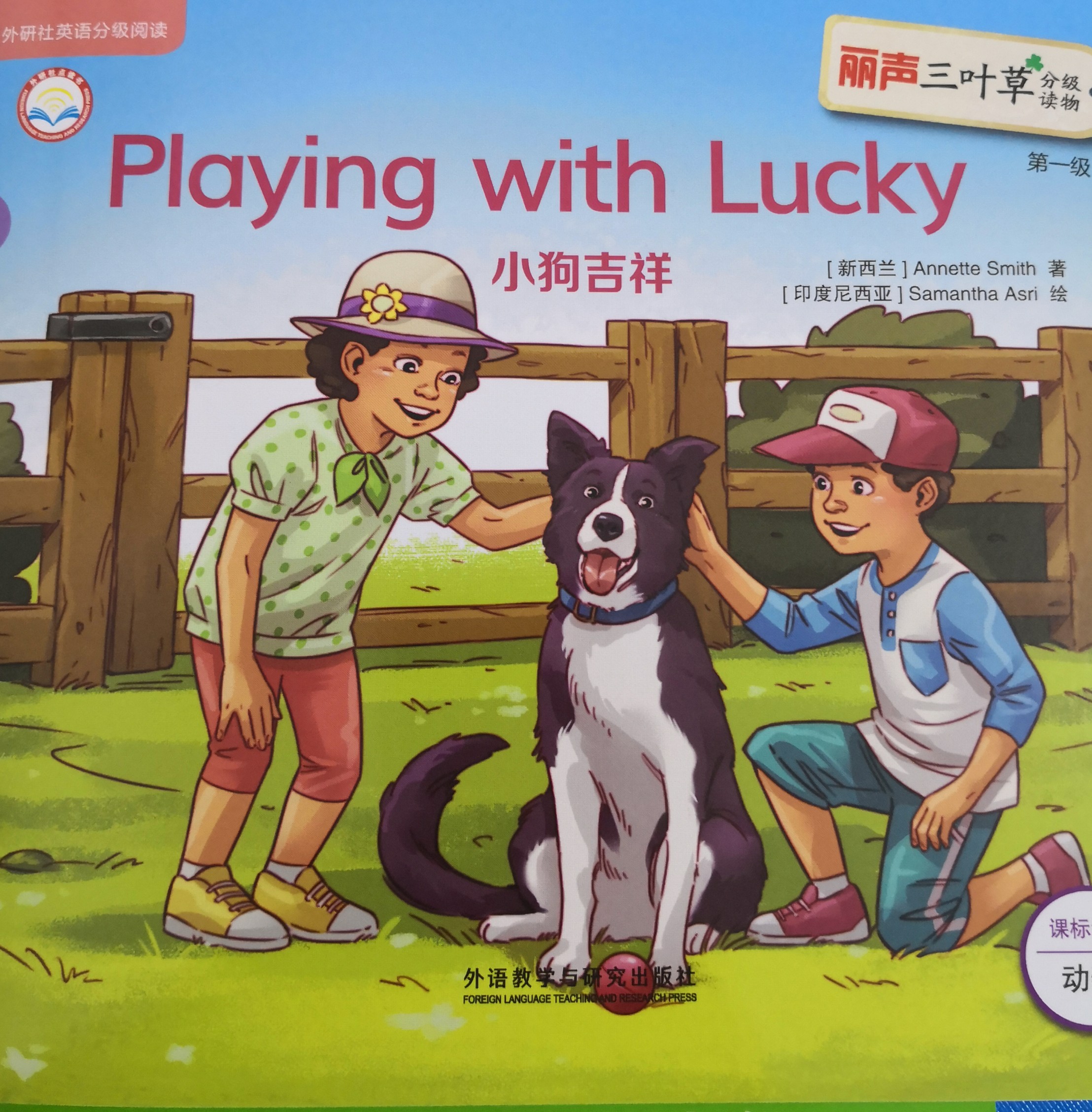 麗聲三葉草分級讀物第一級olaying with lucky