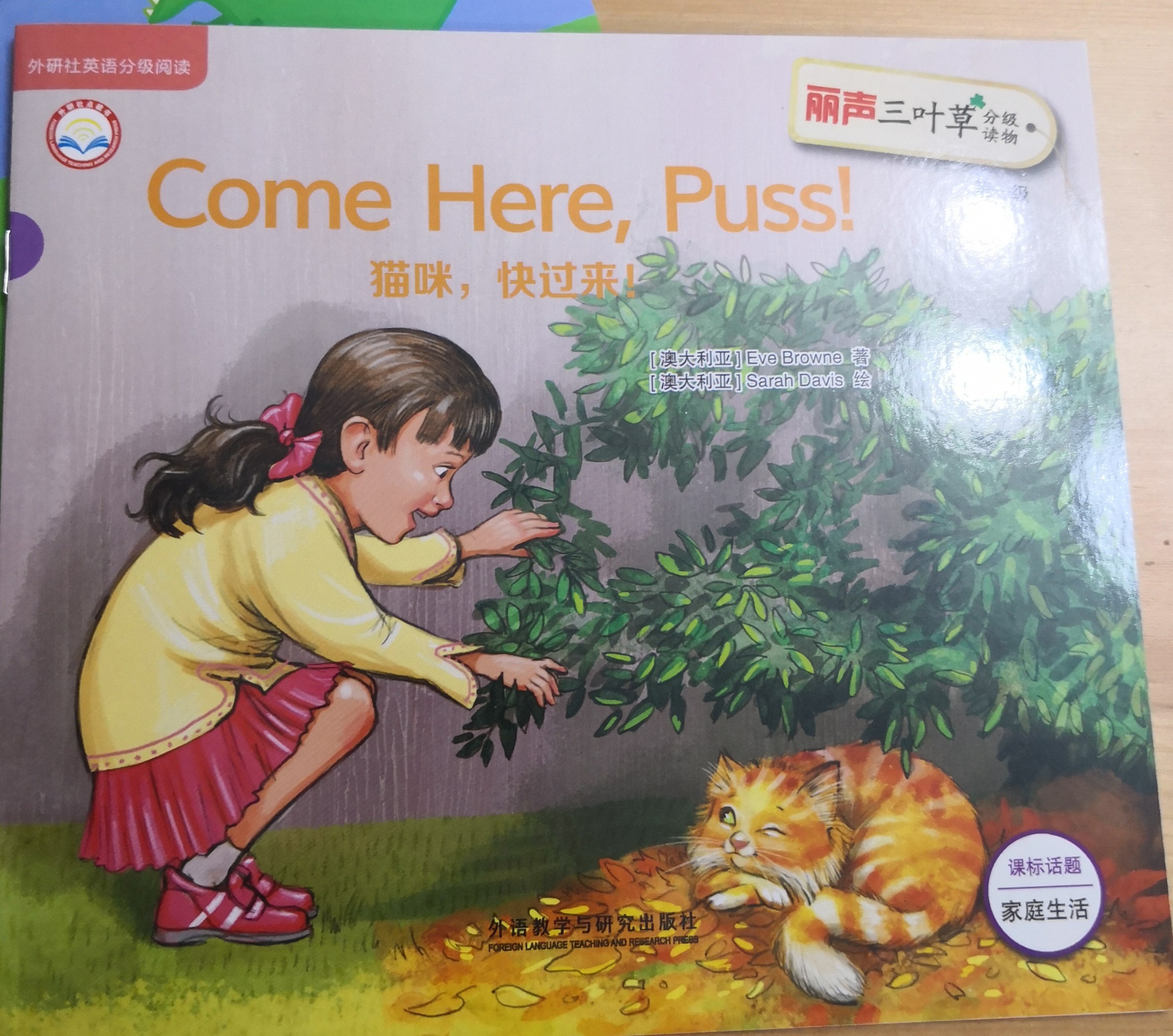 麗聲三葉草分級讀物第一級come here puss