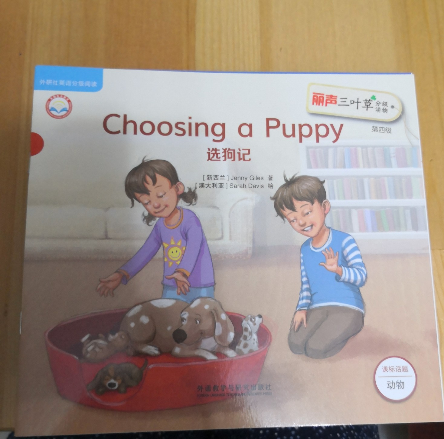 麗聲三葉草分級讀物第四級 choosing a puppy