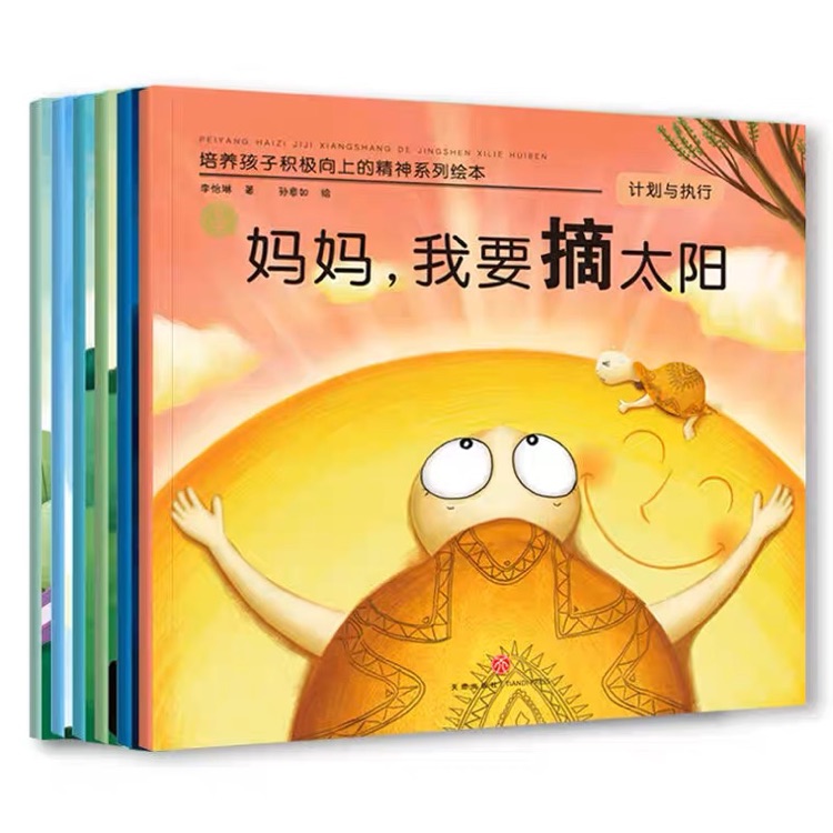 培養(yǎng)孩子積極向上的精神系列繪本(全6冊)