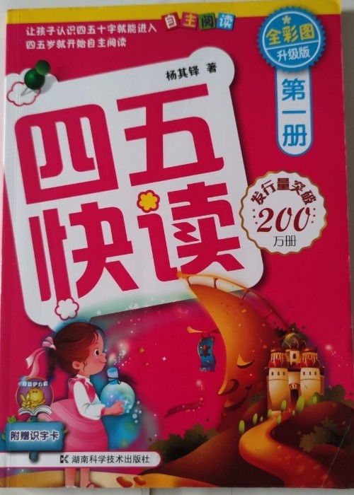 四五快讀(第1冊(cè))