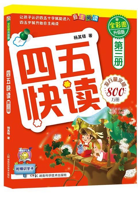 四五快讀(第3冊)