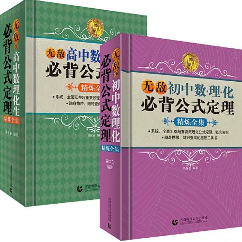 無敵初中數(shù)理化