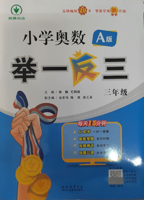 小學(xué)奧數(shù)舉一反三3年級