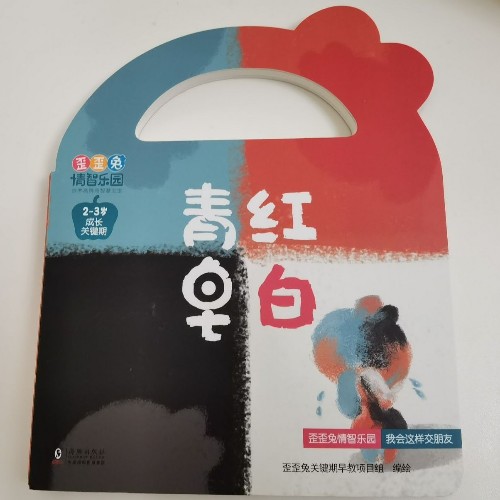 歪歪兔情智樂園-青紅皂白