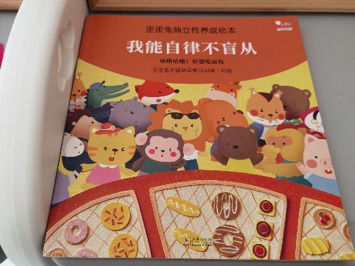 我能自律不盲從