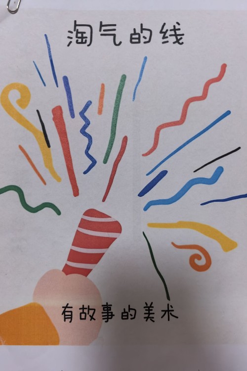 淘氣的線