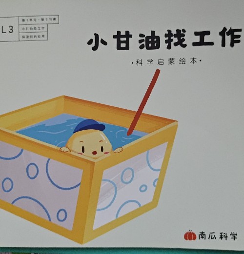 小甘油找工作