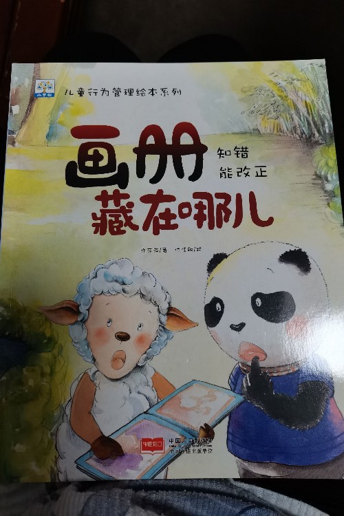 畫冊藏在哪兒 知錯(cuò)能改正