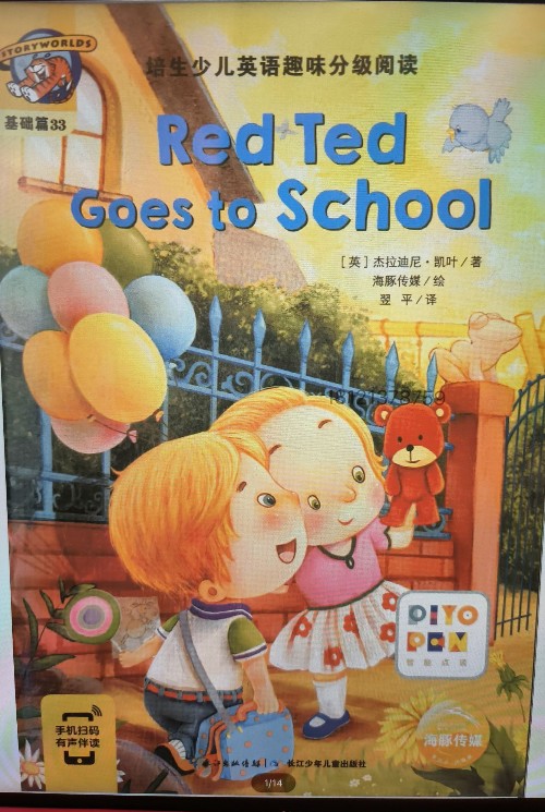 培生red ted goes to school