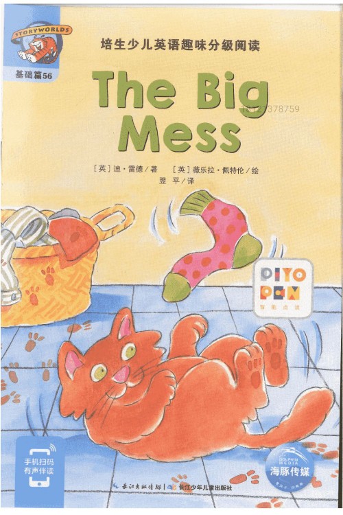 the big mess