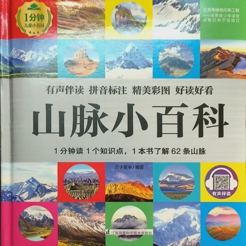 山脈小百科