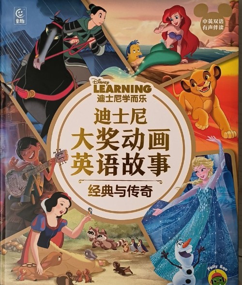 迪士尼大獎動畫英語故事
