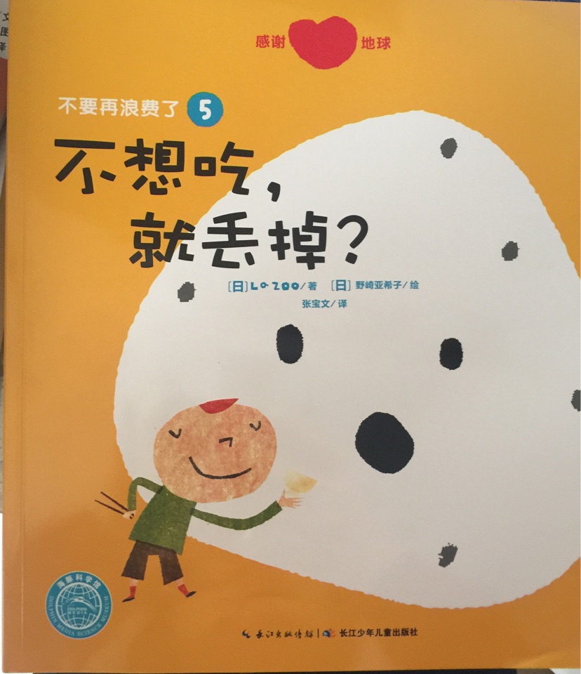 不要再浪費(fèi)了5 不想吃就丟掉?