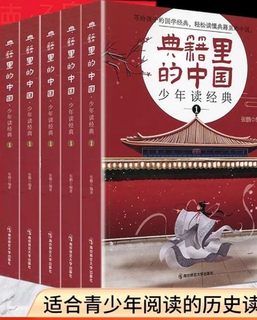 天星教育典籍里的中國?少年讀經(jīng)典(60部傳世經(jīng)典, 全方位國學(xué)啟蒙)【酈波推薦】