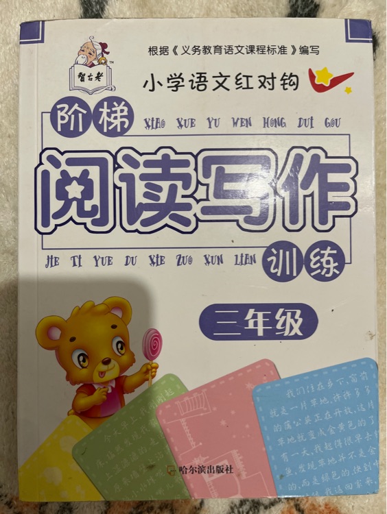 小學(xué)語文紅對鉤階梯閱讀寫作訓(xùn)練