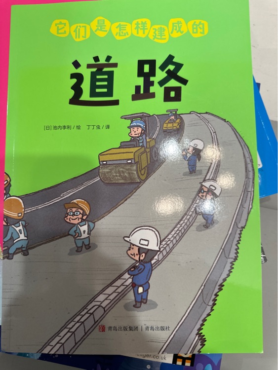 道路