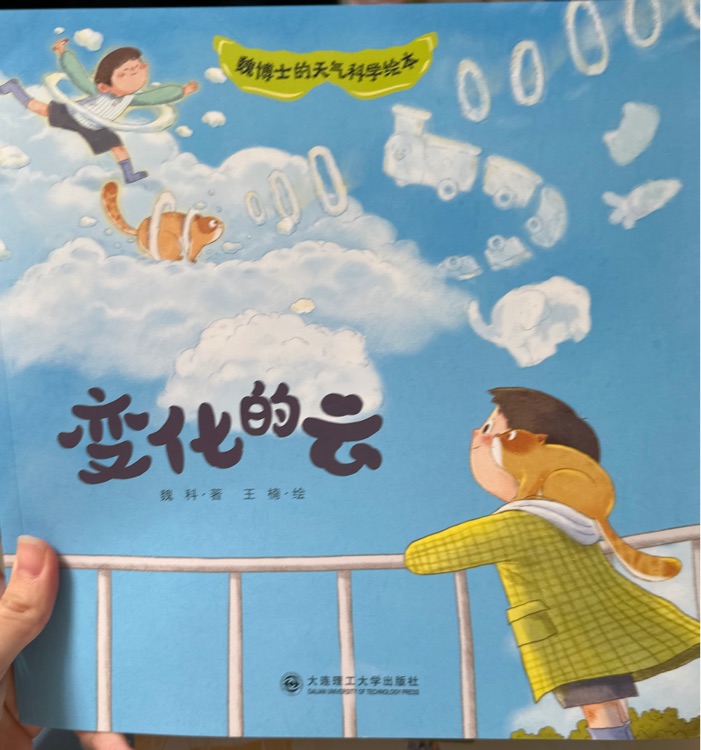 變化的云