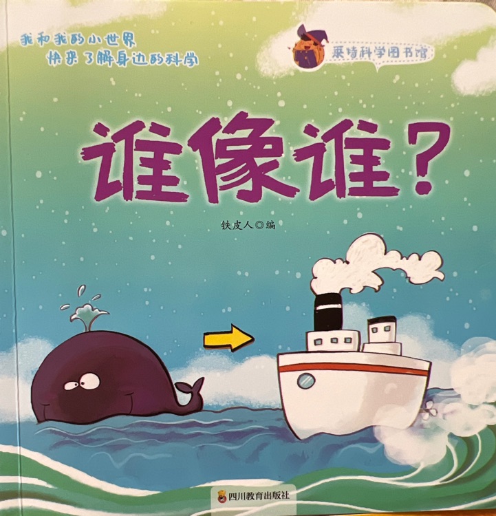 誰像誰? ·萊特科學圖書館