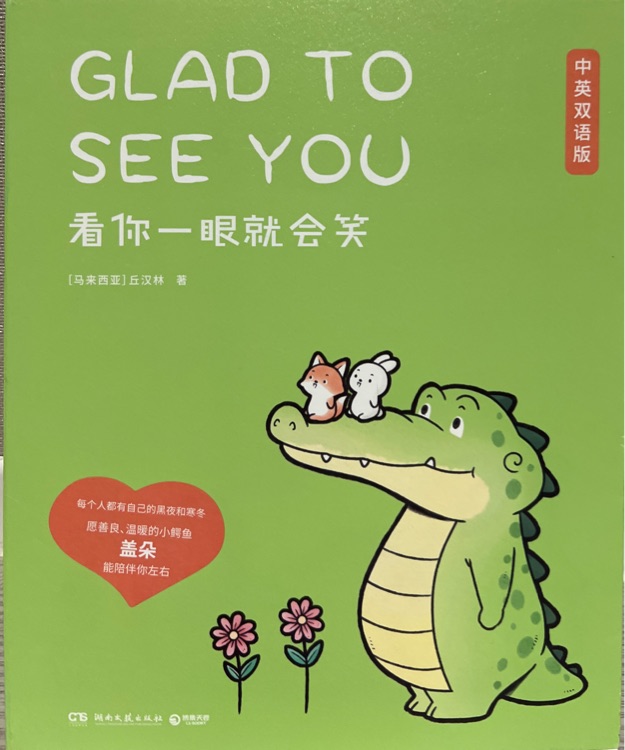 看你一眼就會笑 Glad To See You