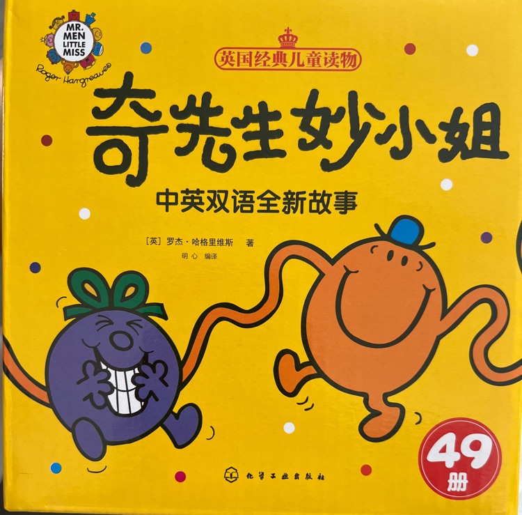 Mr. Men Little Miss 奇先生妙小姐中英雙語(yǔ)故事