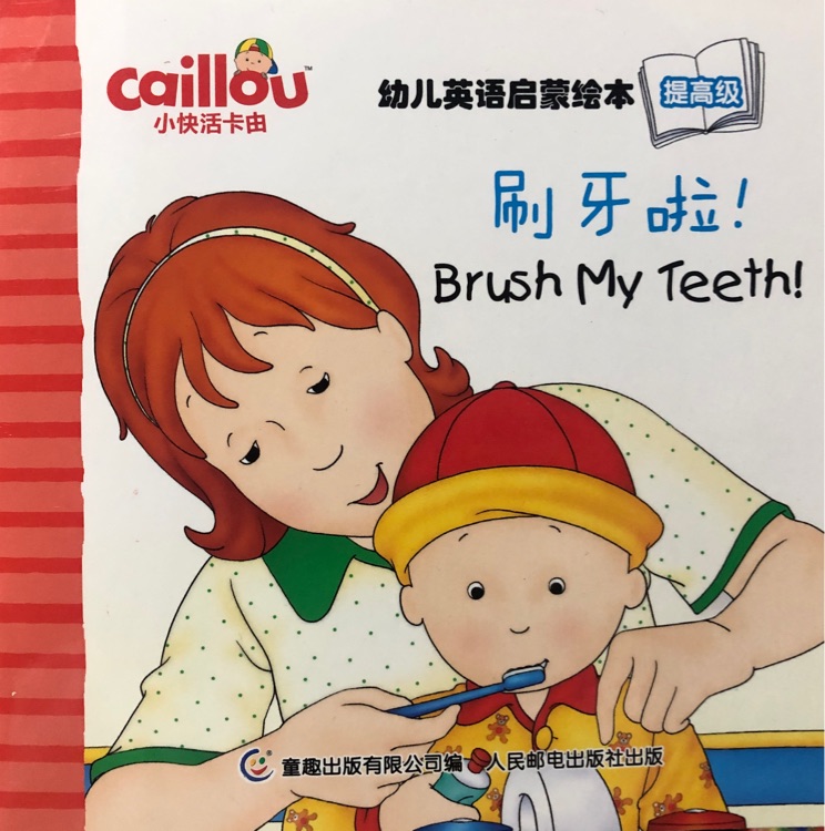 刷牙啦 Brush My Teeth