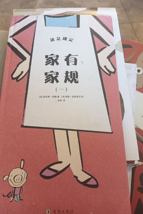 家有家規(guī)