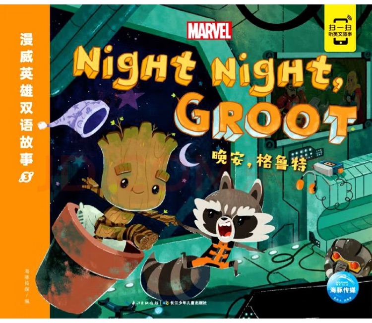 night night groot