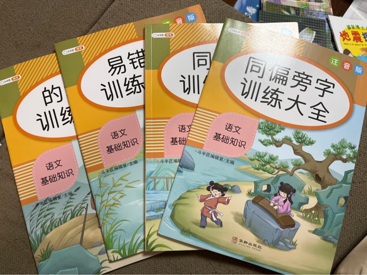 同音字、易錯字、同偏旁字、的地得訓練大全