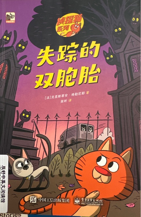 偵探貓系列-失蹤的雙胞胎