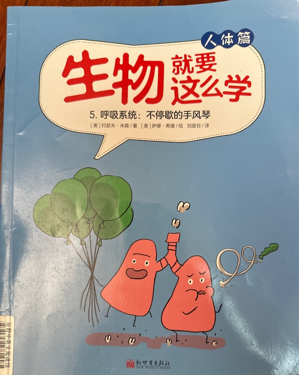 生物就要這么學人體篇-5.呼吸系統(tǒng)