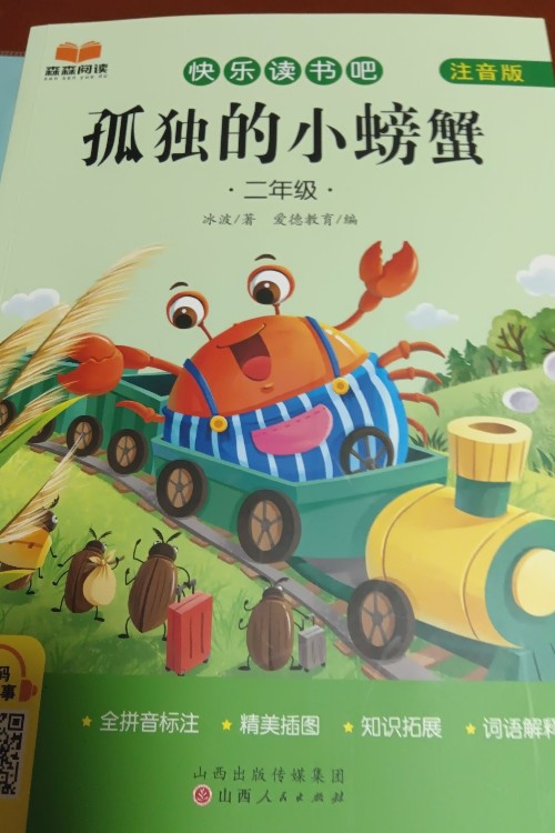 孤獨的小螃蟹