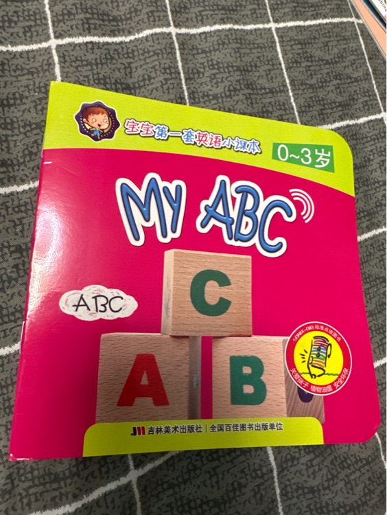 寶寶第一套英文小課本-MY ABC