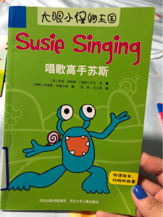 大早眼小怪物王國 susie singing