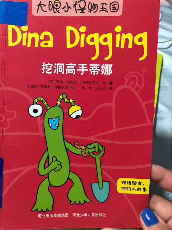 大眼小怪物王國Dina digging