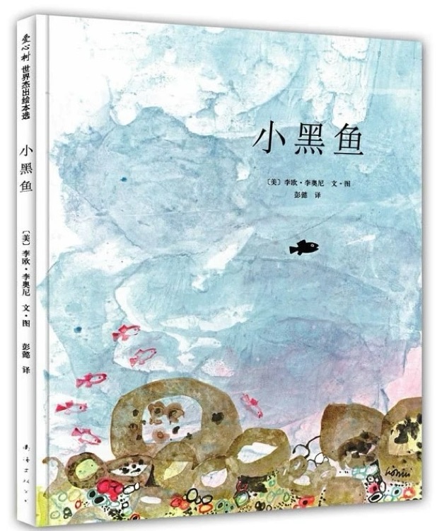 小黑鱼