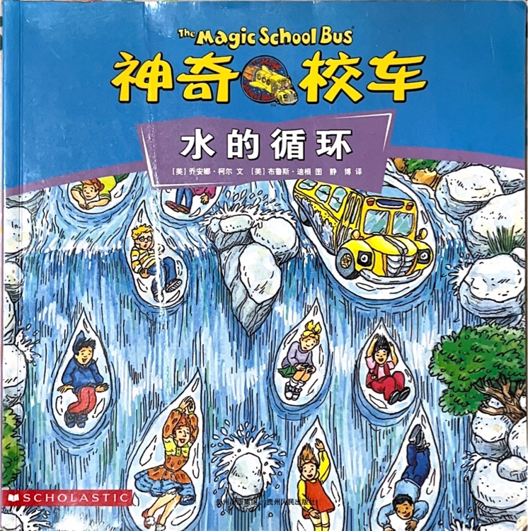 神奇校車·手工益智版: 水的循環(huán)