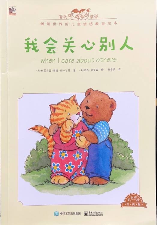 我的感覺: 我會關心別人