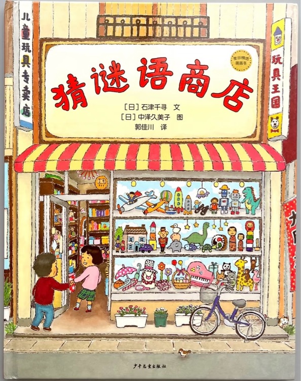 猜謎語(yǔ)商店