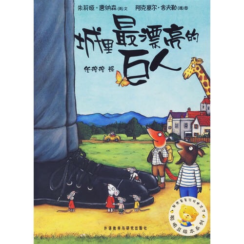 《城市里漂亮的巨
