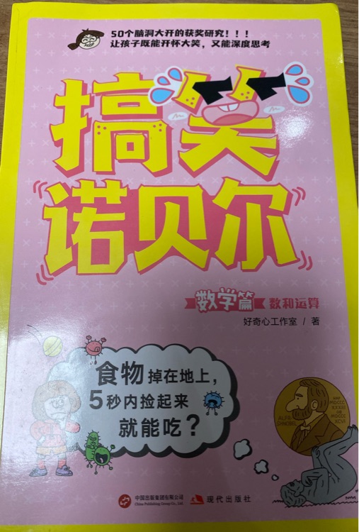 搞笑諾貝爾