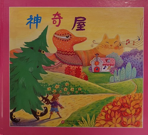 神奇屋