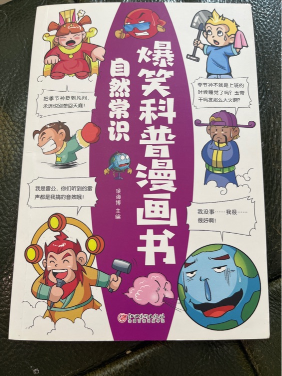 爆笑科普漫畫(huà)書(shū)(全八冊(cè)) [7-14歲]