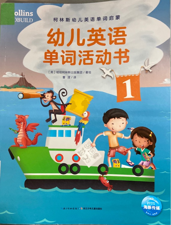 幼兒英語單詞活動書