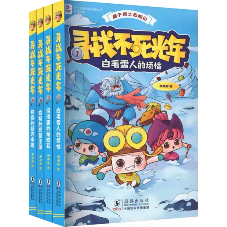 尋找不死光年1-4冊(cè)