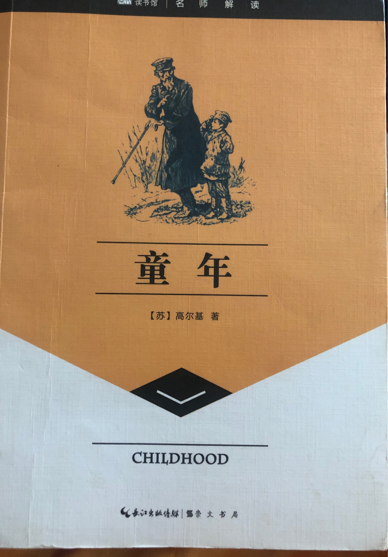 童年