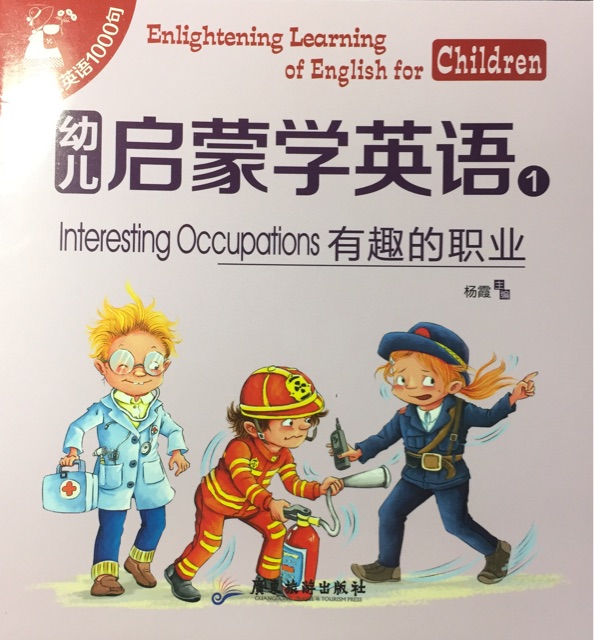 幼兒啟蒙學(xué)英語1 Interesting Occupations 有趣的職業(yè)