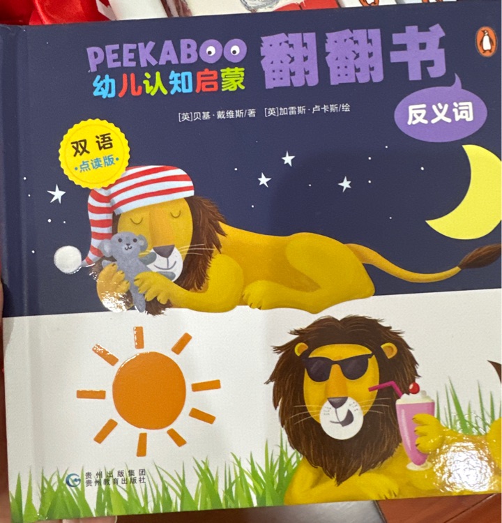 peekaboo翻翻書反義詞